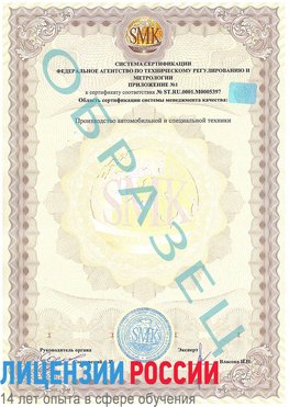 Образец сертификата соответствия (приложение) Ленинск Сертификат ISO/TS 16949